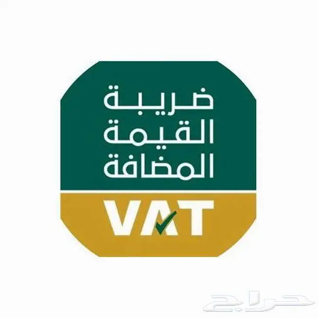 مستشارك الضريبي - خدمات ضريبة القيمة المضافة 1
