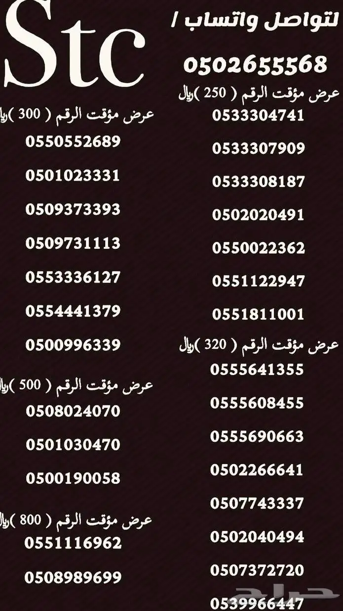 ارقام هايبرد stc 4