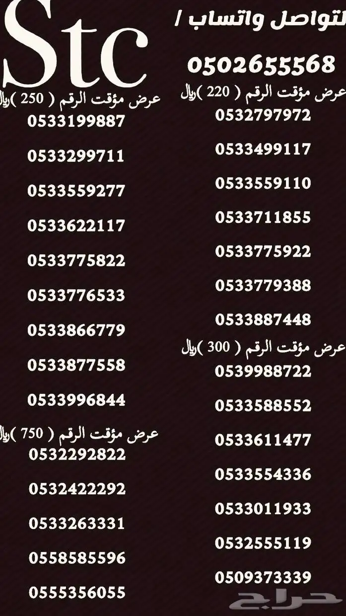 ارقام هايبرد stc 3