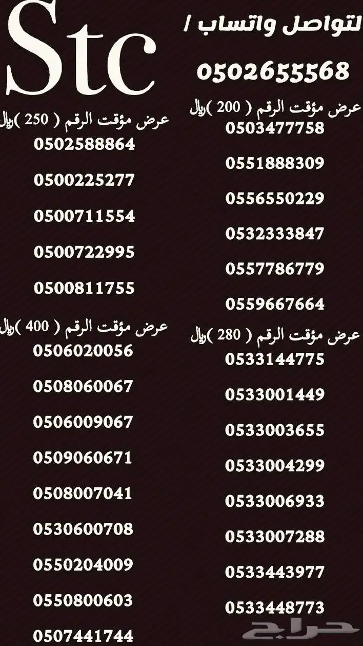 ارقام هايبرد stc 5
