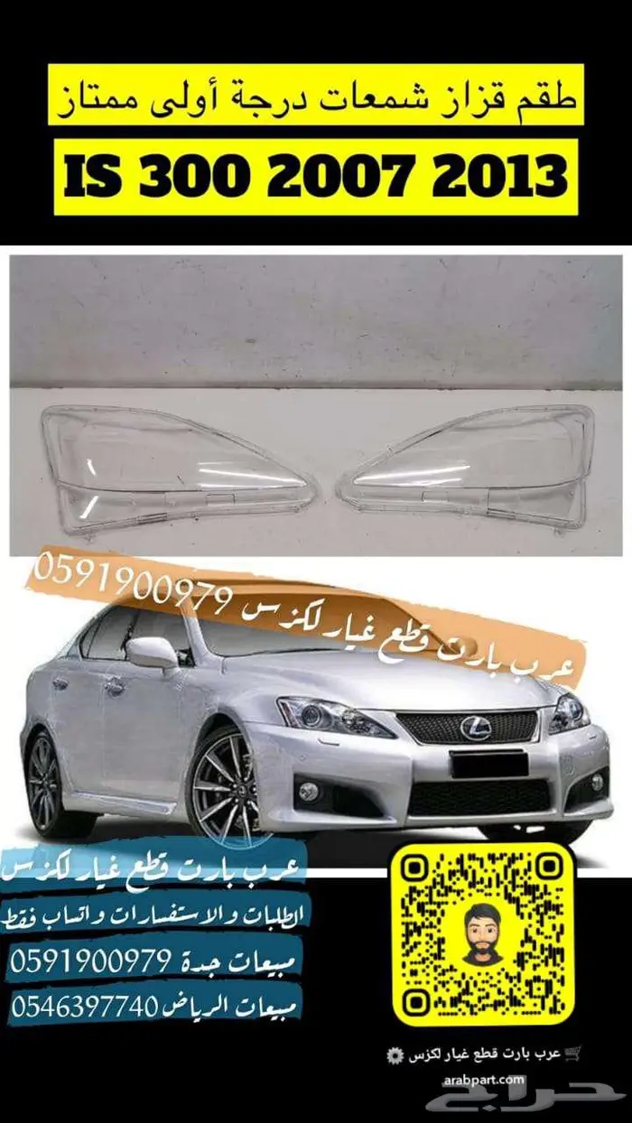 كت واجهة تحويل لكزس is 2007-2013v8 9