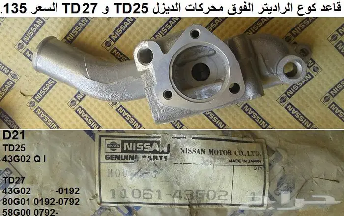 قطع دتسن 86 - 97 الجزء الثاني 14