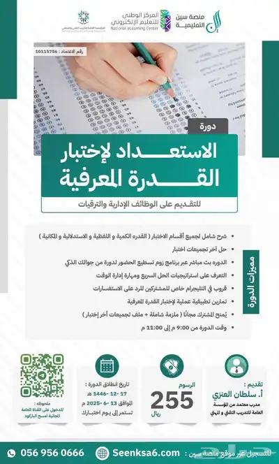 دورة القدره المعرفية 0