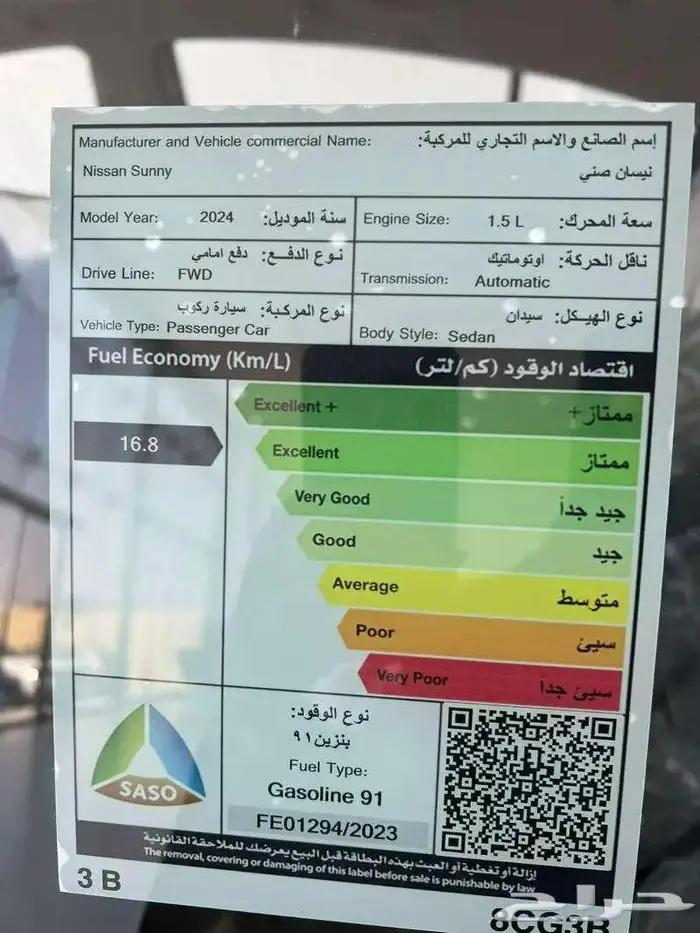 نيسان صني كمفورت كلاسيك 2024 اقل سعر كاش واقساط 16