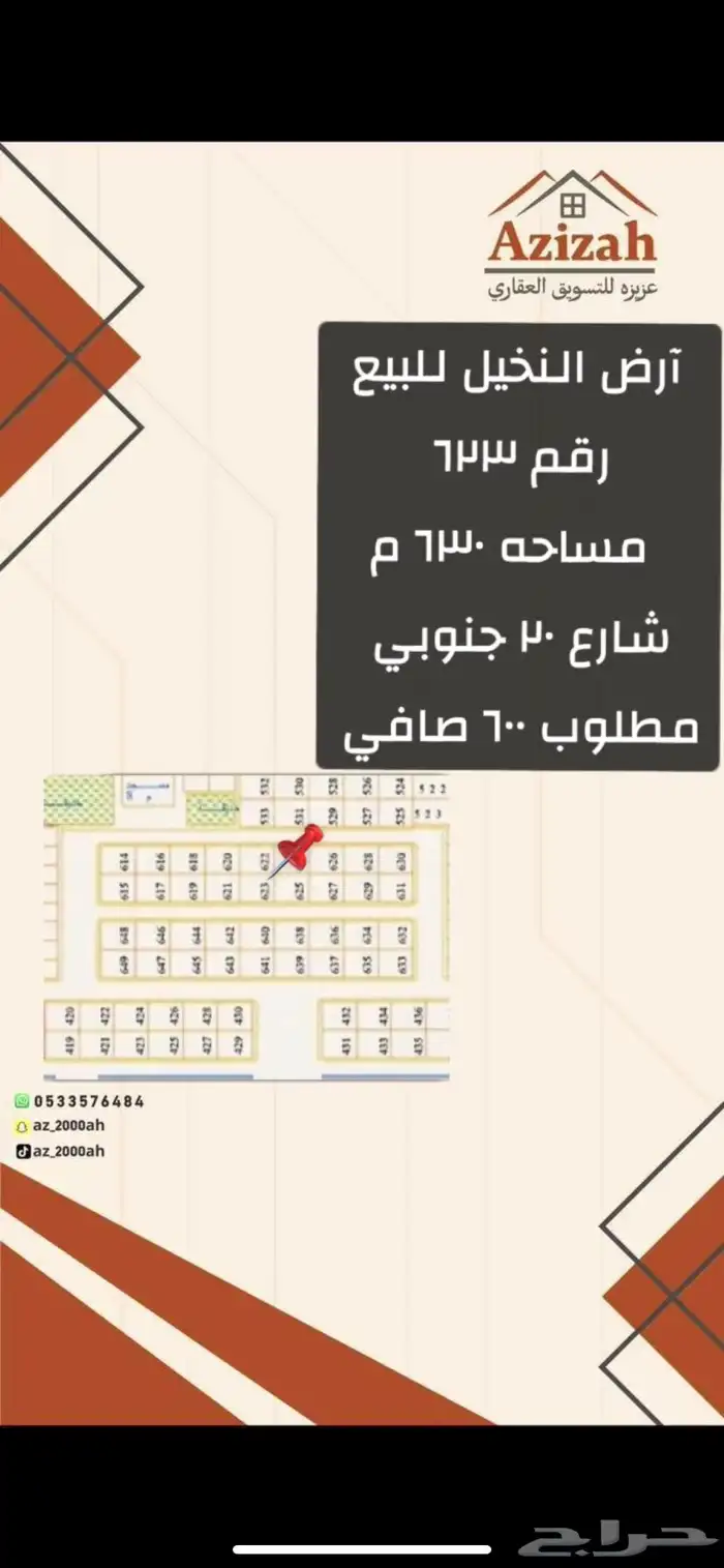 ارض للبيع حي النخيل 0