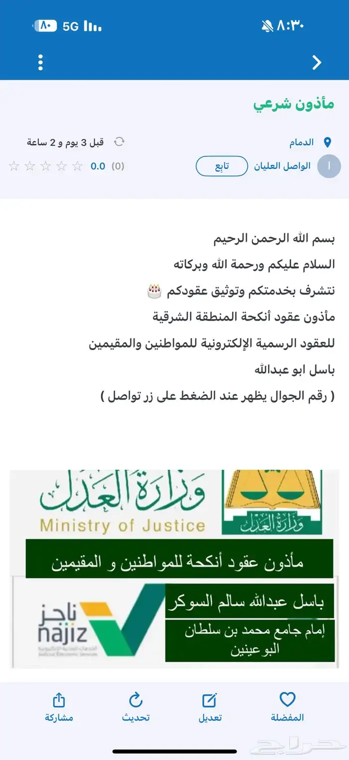 مأذون عقود انكحة 0