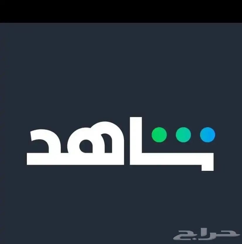شاهد رياضي 0