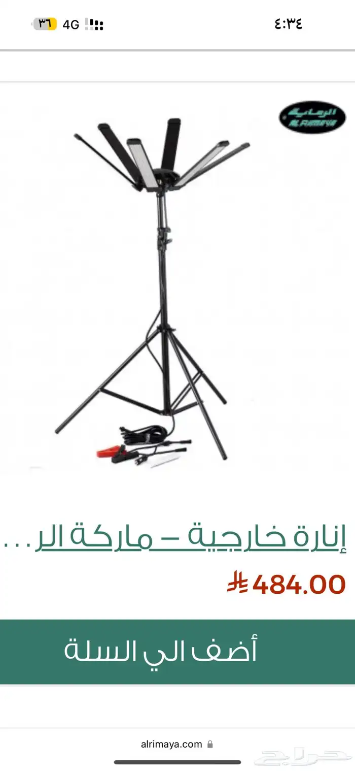 لمبة خارجية للرحلات - للبر - للكشتات 0