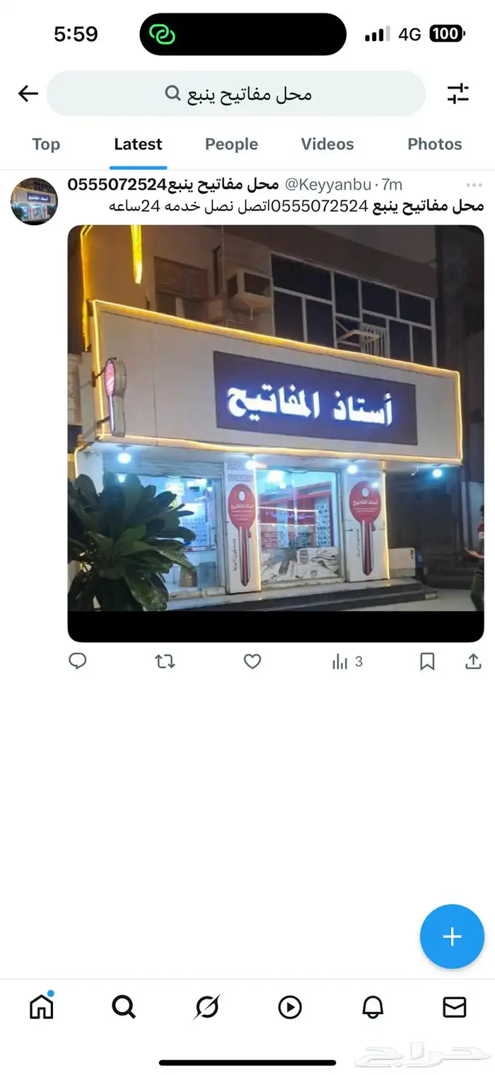 مفاتيح ينبع مفتوح الان شارع الحنان05550725.24 0