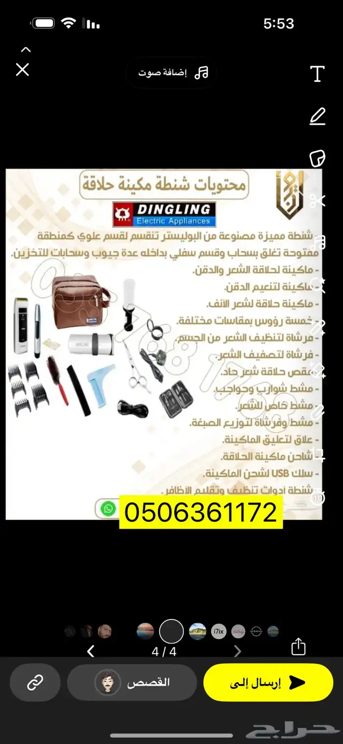ادوات ومكينة وشنط حلاقة اصلية للبيع 7
