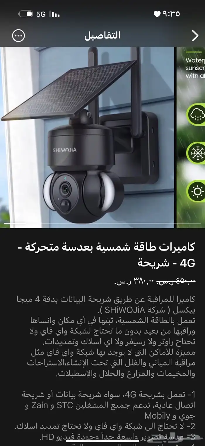 كاميرا طاقة شمسيه بعدسه متحركه وشريحة 0