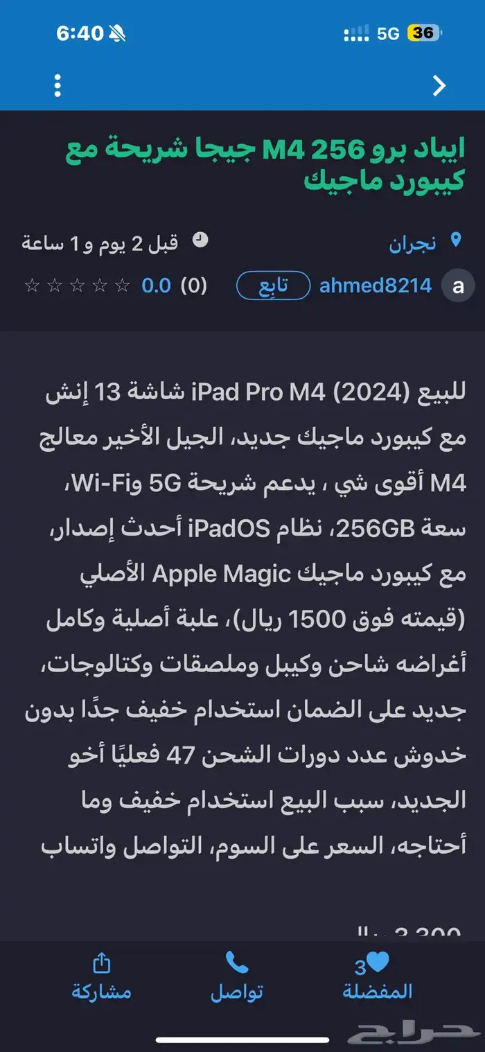 iphone 16 promax ipad macbook m4 ايباد ماك بوك تيلفون 0