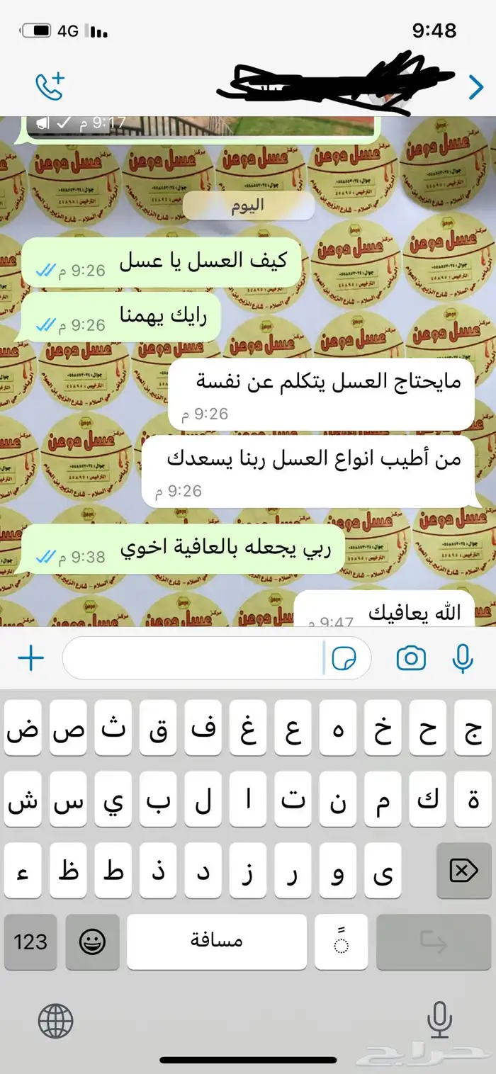 السدر الممزوج بغذاء ملكات وطلع النخل وحبوب اللقاح 87