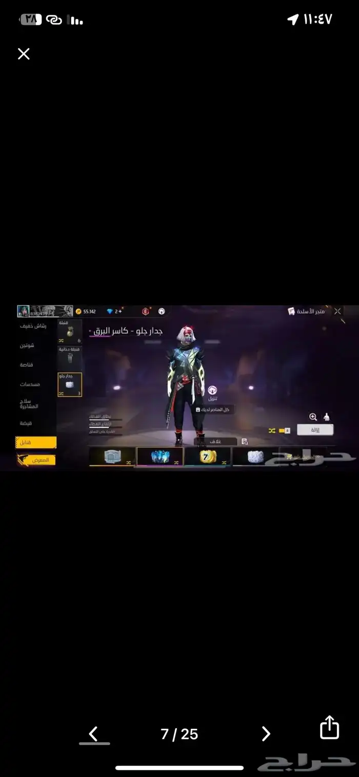 حساب فري فير 7