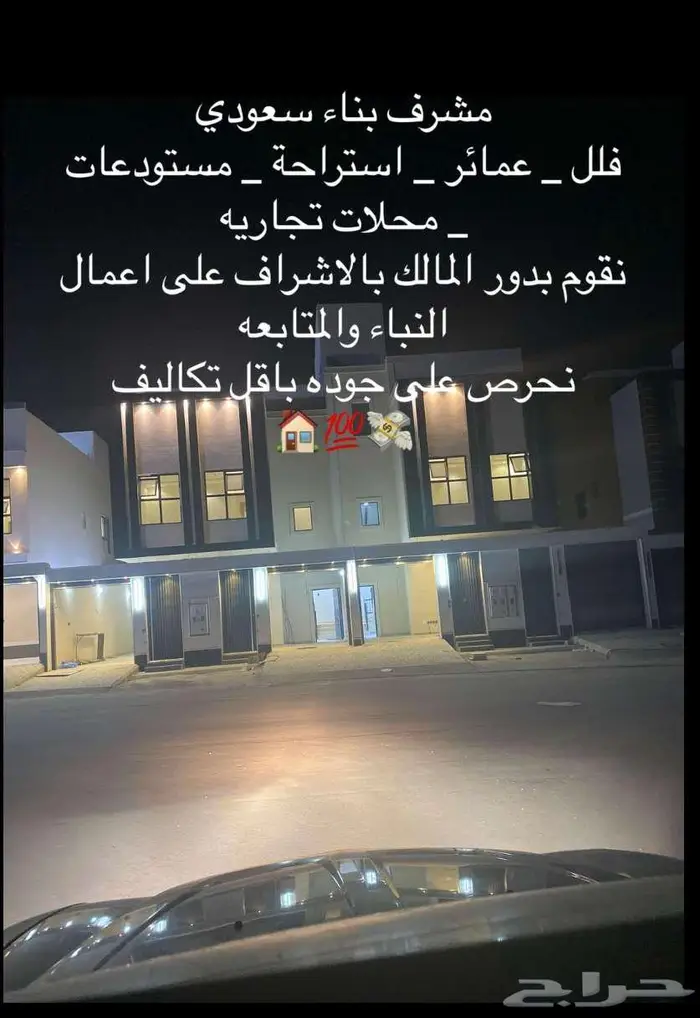 مهندس مدني سعودي   مشرف مباني 1