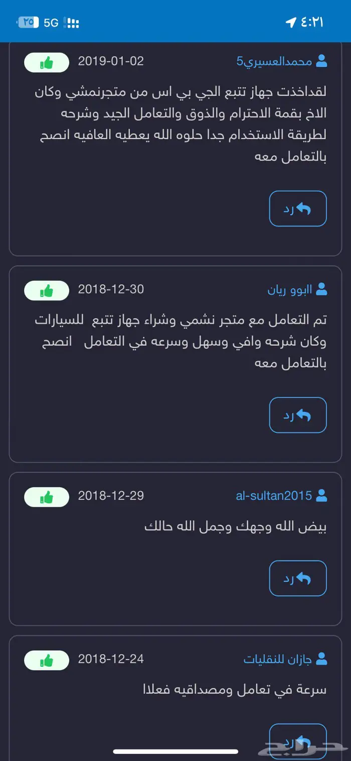 اجهزة تتبع وسماع ما بداخل المركبة 2