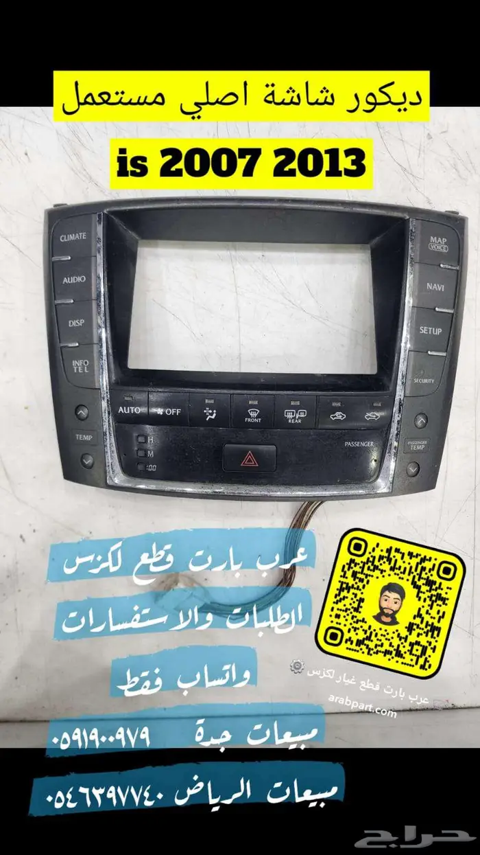 كت واجهة تحويل لكزس is 2007-2013v8 7