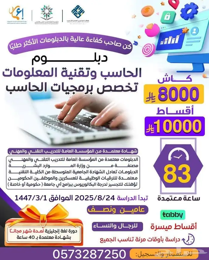 دبلوم الحاسب وتقنية المعلومات تخصص برمجيات الحاسب-سنتان ونص 0