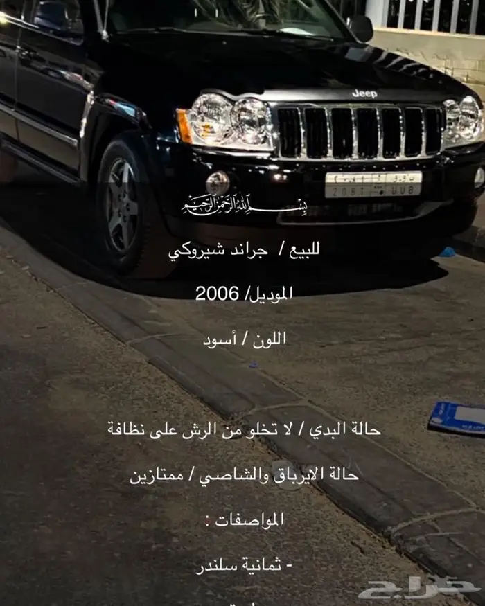 جيب جراند شيروكي 2006 للبيع مكينة حجم 4.7 ليمتد 0