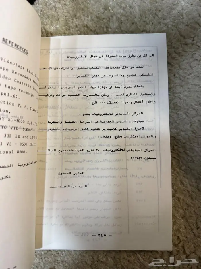 كتاب قديم (موسوعة علمية للفيديو) 2