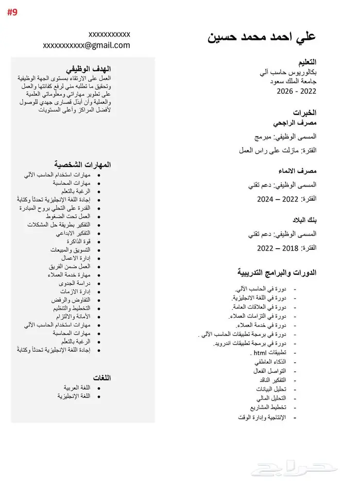 سيرة ذاتية احترافية او ATS 12