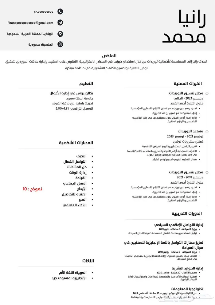 سيرة ذاتية احترافية او ATS 7