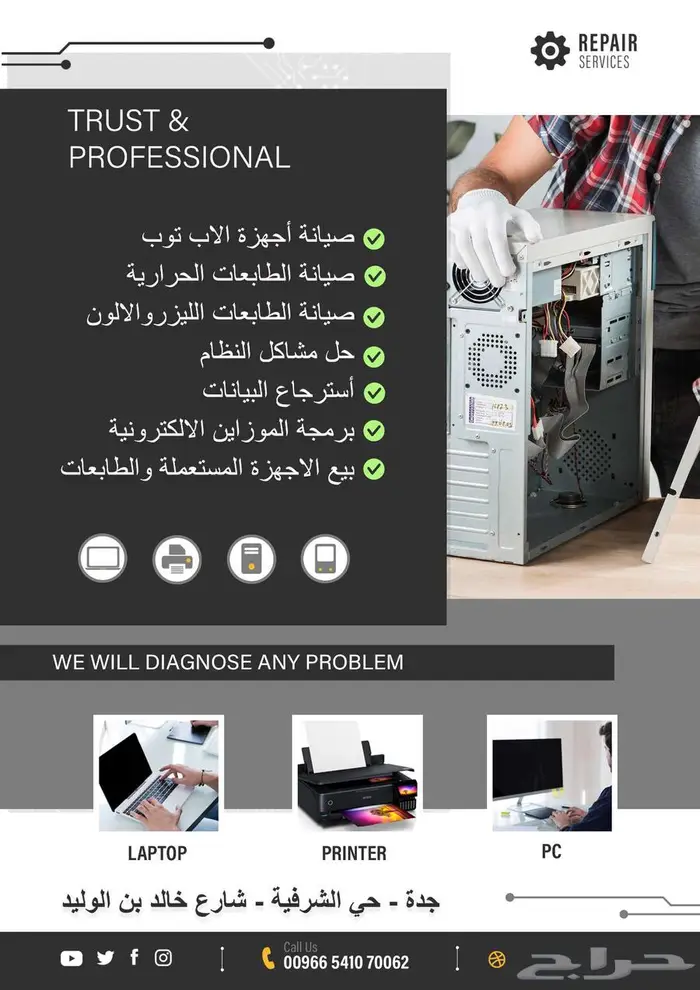 صيانة الاب توب والطابعات 0