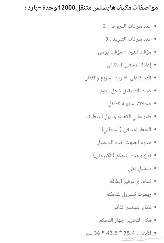مكيف هاي سنس متنقل 1