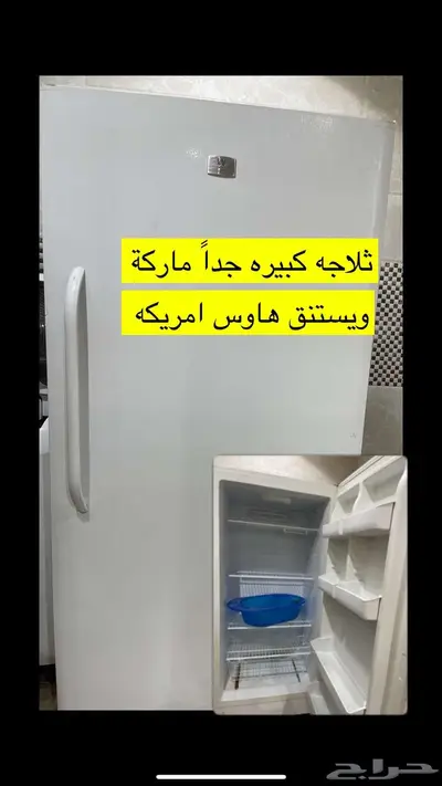 ثلاجة أمريكية للبيع ويستنق هاوس 0
