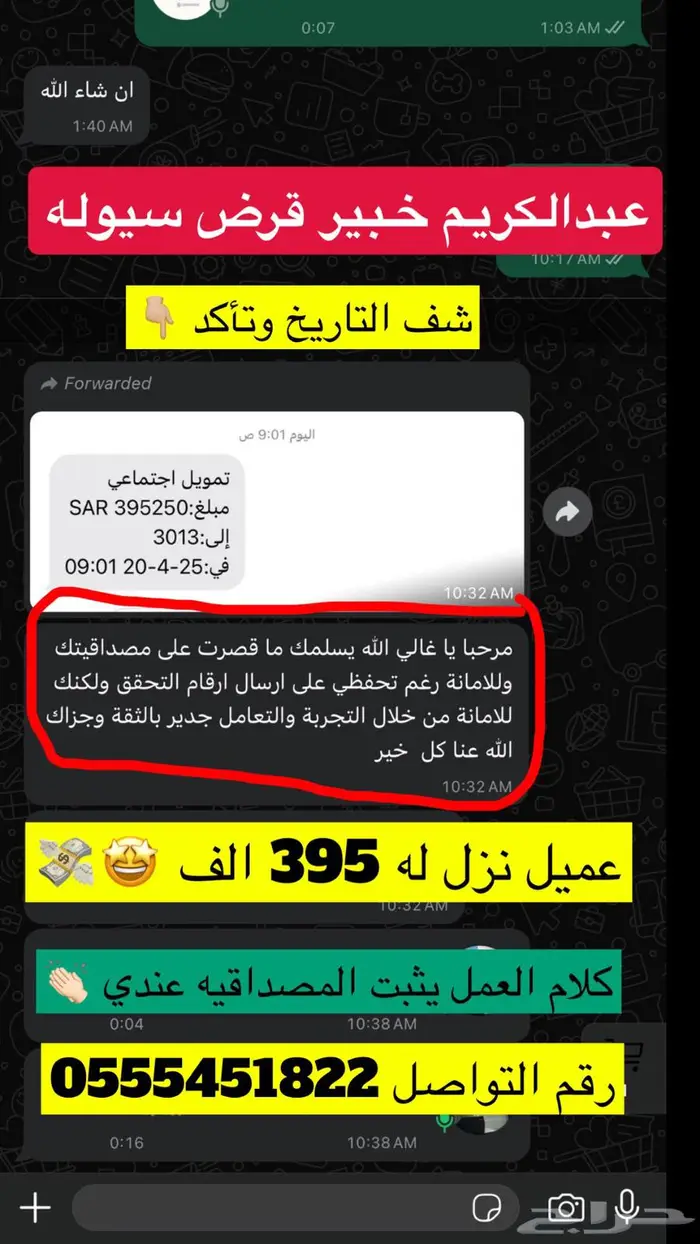 قرض عمل حر .. 3