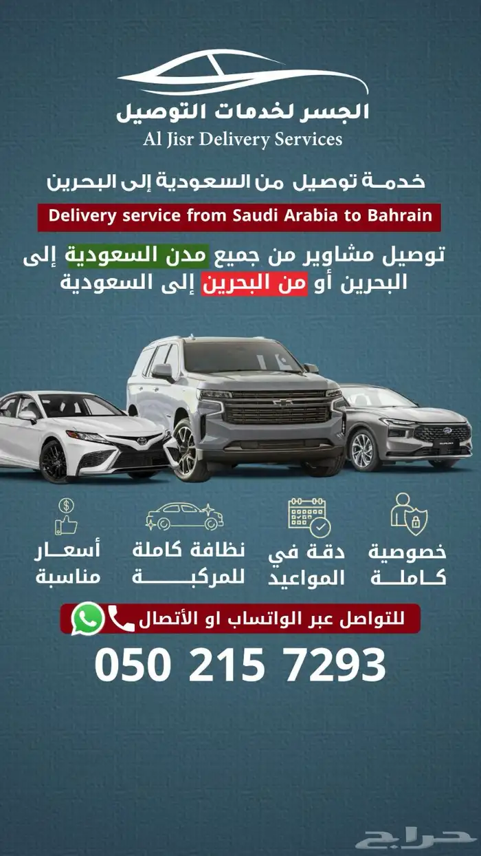 توصيل الى البحرين والعكس 0