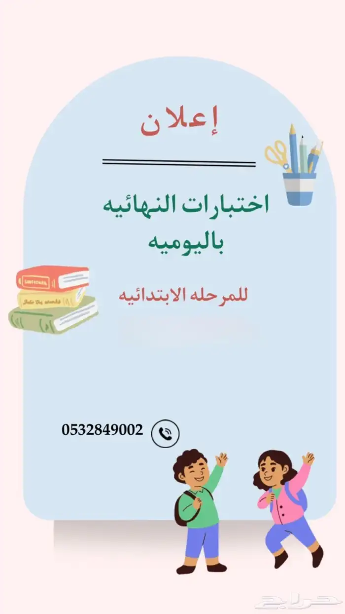 معلمه خصوصيه مراجعة للاختبارات 0