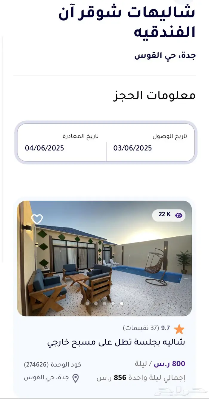 استراحة شاليه للايجار 4