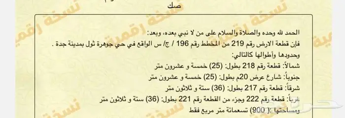 أرض للبيع في جوهرة ثول 0