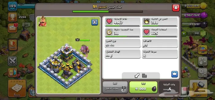 حساب كلاش اوف كلانس 5