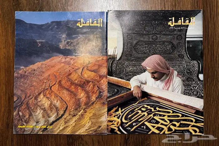 مجلات قديمة-العربي-القافلة-الفيصل 0