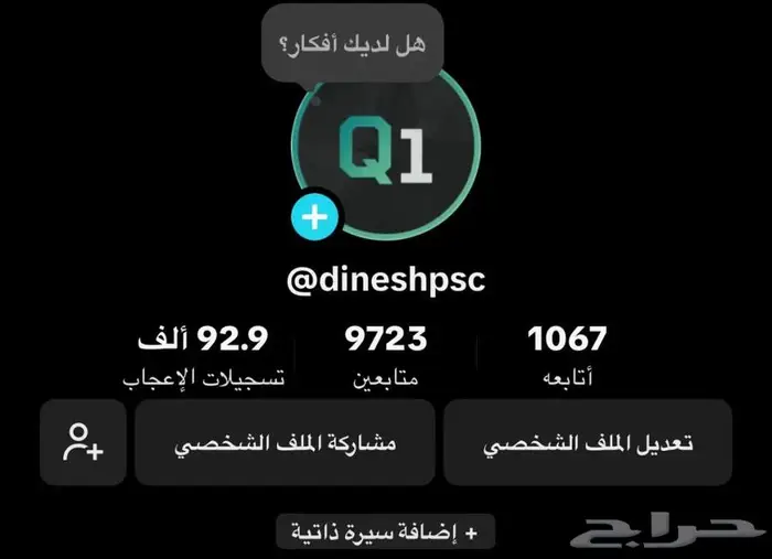 حساب تيك توك (تم البيع) 1