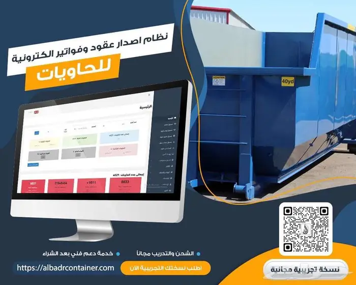 برنامج حاويات لأدارة مؤسسات تأجير الحاويات 0