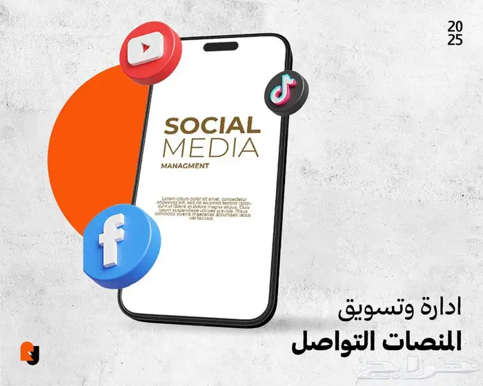 تسويق وادارة والمنصات التواصل 1