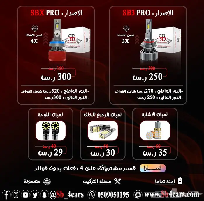لمبات ليد سوناتا 2018-2019 (عروض حصرية) 1
