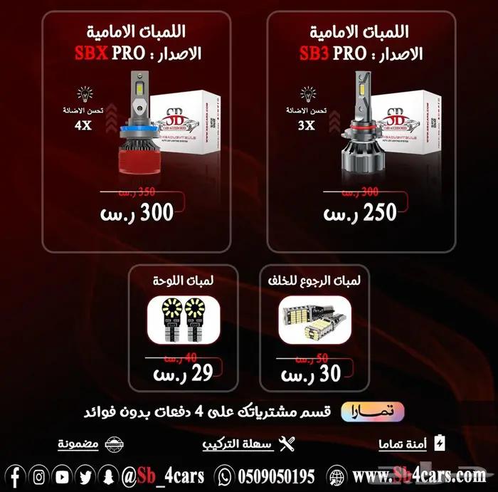 انوار ليد كابتيفا 2020-2023 (عروض حصرية) 1