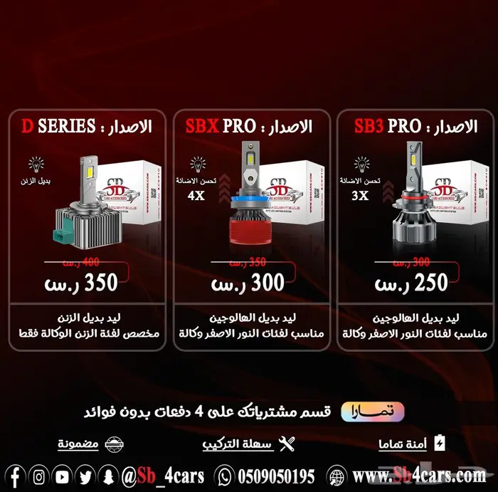 انوار ليد ل تشارجر 2015-2023 (عروض حصرية) 1