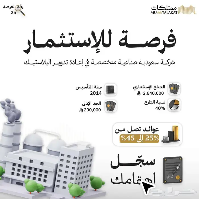 فرصة استثمارية واعدة في القطاع الصناعي 0
