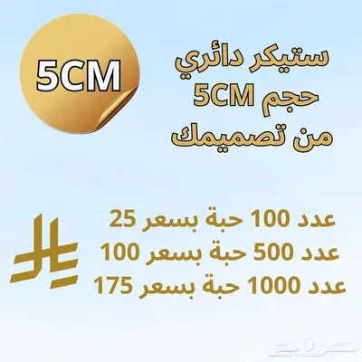 طباعة ستكرات دائرية 1