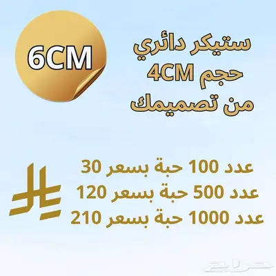 طباعة ستكرات دائرية 2