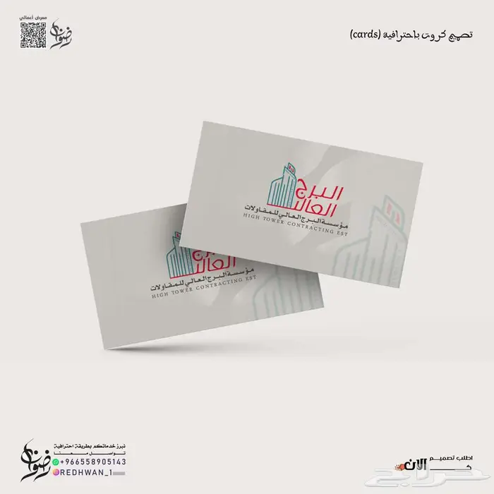 تصميم كروت بكافة أنواعها شخصية _ عمل _ دعوة _ بطاقات ID 23
