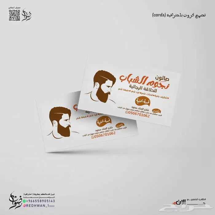 تصميم كروت بكافة أنواعها شخصية _ عمل _ دعوة _ بطاقات ID 22