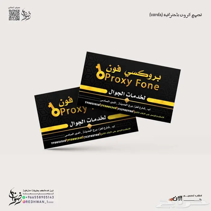 تصميم كروت بكافة أنواعها شخصية _ عمل _ دعوة _ بطاقات ID 15