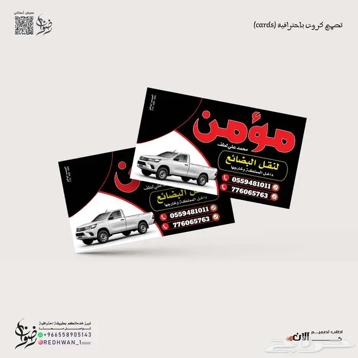تصميم كروت بكافة أنواعها شخصية _ عمل _ دعوة _ بطاقات ID 24