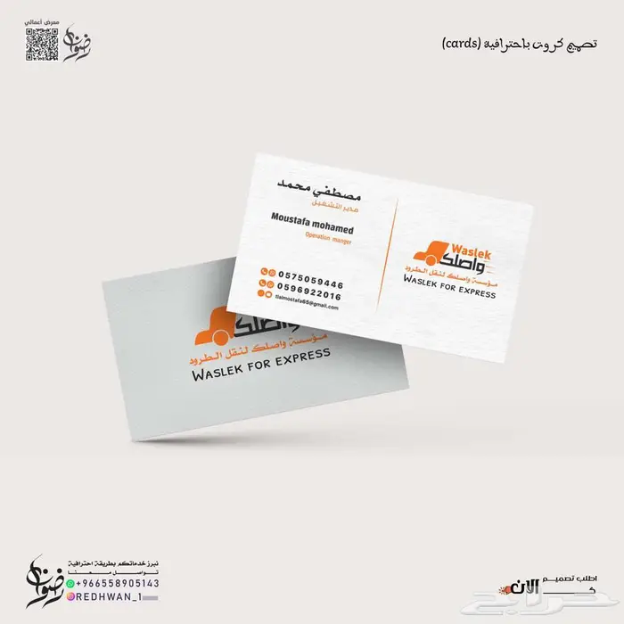 تصميم كروت بكافة أنواعها شخصية _ عمل _ دعوة _ بطاقات ID 7